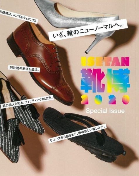 ISETAN靴博 2020 (発売日2020年08月24日) 表紙