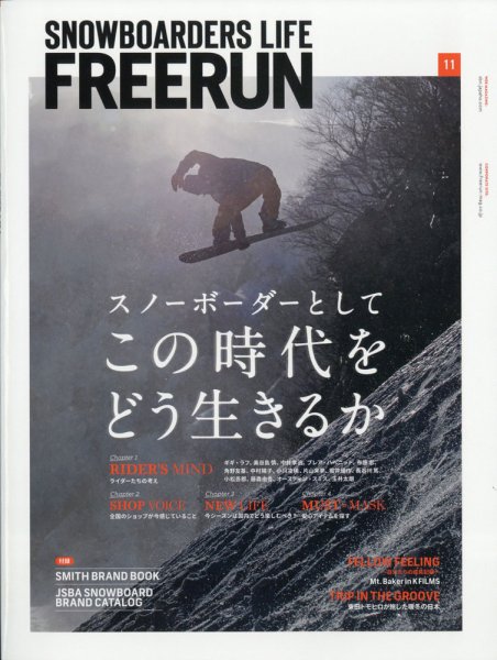 Freerun（フリーラン） 2020年11月号 (発売日2020年10月27日) 表紙