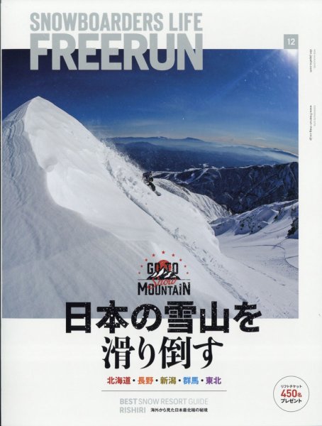 Freerun（フリーラン） 2020年12月号 (発売日2020年11月27日) 表紙