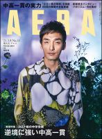 AERA（アエラ） 2021年3/8号 表紙