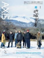 AXIS（アクシス） Vol.210 (発売日2021年03月01日) 表紙