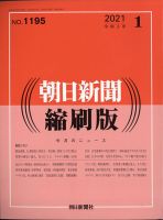 朝日新聞縮刷版 2021年1月号 表紙
