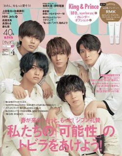 With（ウィズ） 2021年4月号 (発売日2021年02月26日) 表紙