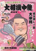 大相撲中継 表紙