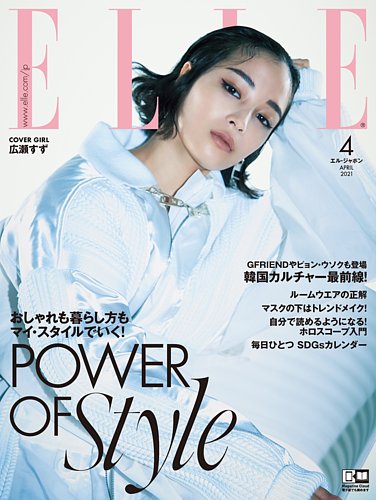 エル ジャポン Elle Japon 21年4月号 発売日21年02月26日 雑誌 電子書籍 定期購読の予約はfujisan