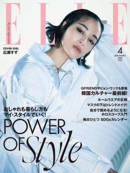 エル・ジャポン（ELLE JAPON） 2021年4月号 (発売日2021年02月26日) 表紙