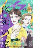 Eleganceイブ (エレガンスイブ) 2021年4月号 表紙