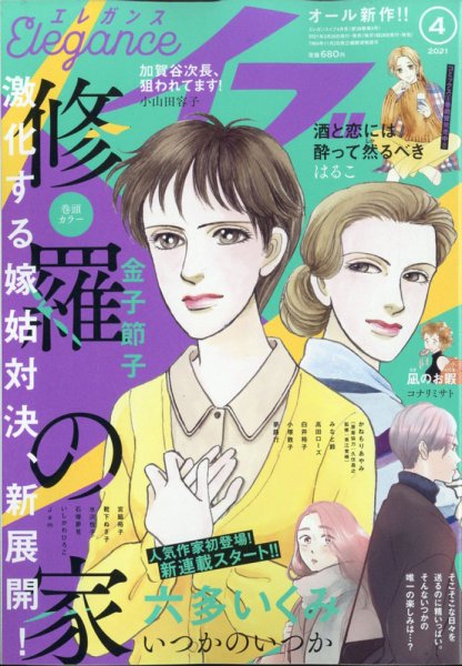Eleganceイブ (エレガンスイブ) 2021年4月号 (発売日2021年02月26日) 表紙