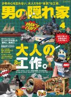 男の隠れ家 2021年4月号 (発売日2021年02月27日) 表紙