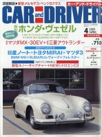 CAR and DRIVER(カーアンドドライバー) 2021年4月号 表紙