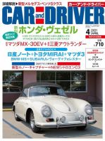 CAR and DRIVER(カーアンドドライバー) 2021年4月号 (発売日2021年02月26日) 表紙