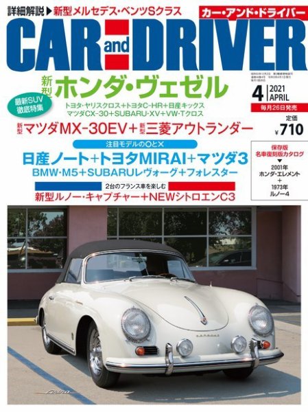CAR and DRIVER(カーアンドドライバー) 2021年4月号 (発売日2021年02月26日) 表紙