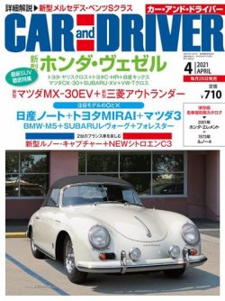 CAR and DRIVER(カーアンドドライバー) 2021年4月号 (発売日2021年02月