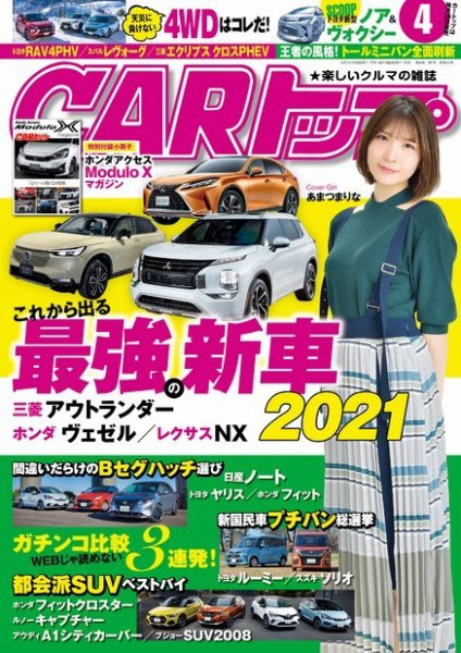 CARトップ（カートップ） 2021年4月号 (発売日2021年02月26日) 表紙