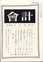 会計 2021年3月号 (発売日2021年03月01日) 表紙