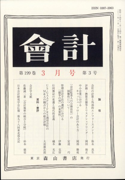 会計 2021年3月号 (発売日2021年03月01日) 表紙