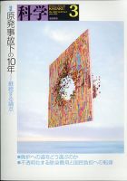 科学 2021年3月号 (発売日2021年03月01日) 表紙