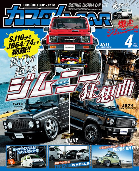 カスタムカー 2021年4月号 (発売日2021年03月01日) 表紙