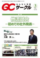 QCサークル 2021年3月号 表紙