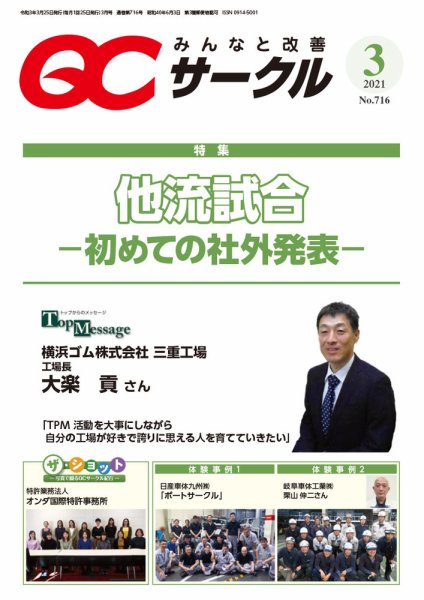 QCサークル 2021年3月号 (発売日2021年03月02日) 表紙