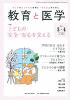 教育と医学 3・4月号 表紙