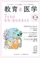 教育と医学 3・4月号 (発売日2021年02月27日) 表紙