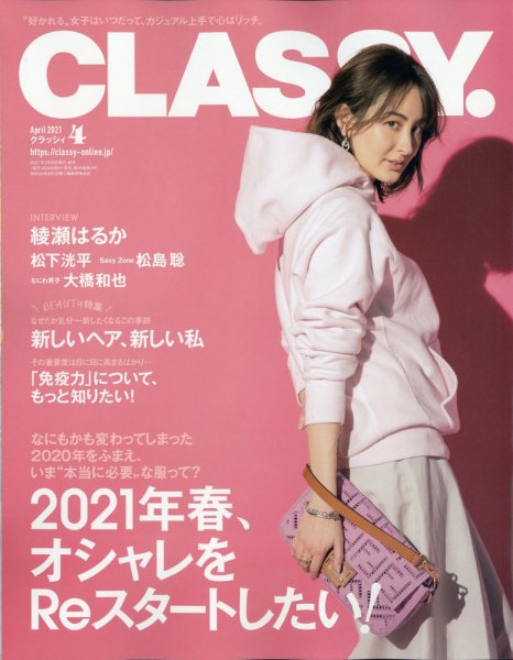 CLASSY.(クラッシィ） 2021年4月号 (発売日2021年02月26日) 表紙