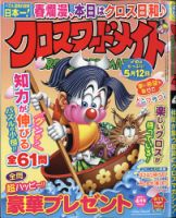 クロスワードメイト 2021年4月号 表紙
