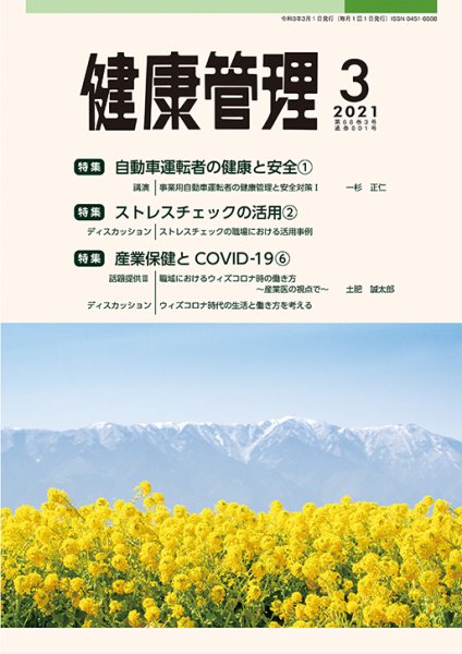 健康管理 801号 (発売日2021年03月01日) 表紙