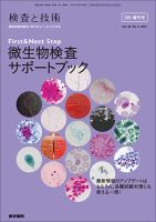 検査と技術 Vol.49 No.3 表紙