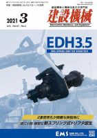建設機械 2021年3月号 表紙