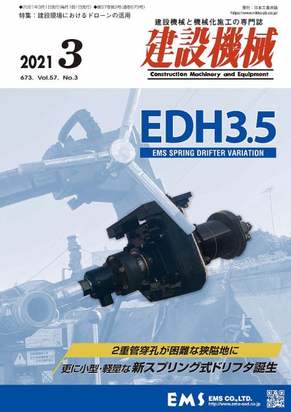 建設機械 2021年3月号 (発売日2021年03月01日) 表紙