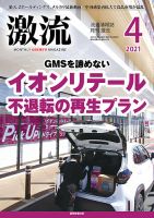 激流 2021年4月号 表紙