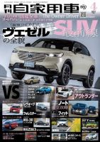 月刊 自家用車 2021年4月号 表紙