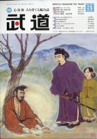月刊 武道 2021年3月号 (発売日2021年02月27日) 表紙