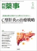 月刊薬事 Vol.63 No.04 表紙