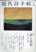 現代詩手帖のバックナンバー (2ページ目 45件表示) | 雑誌/定期購読の予約はFujisan