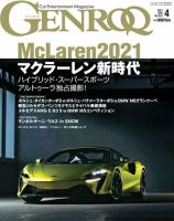 GENROQ（ゲンロク） 2021年4月号 (発売日2021年02月26日) 表紙