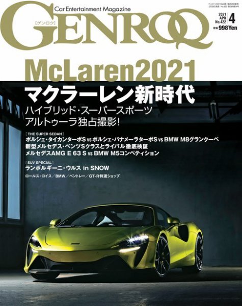 GENROQ（ゲンロク） 2021年4月号 (発売日2021年02月26日) 表紙