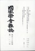 国家学会雑誌 2021年2月号 表紙