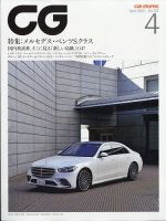 CAR GRAPHIC（カーグラフィック） 2021年4月号 表紙
