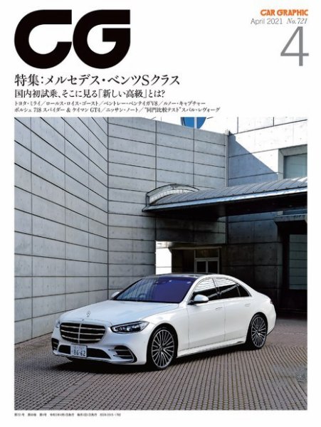 CAR GRAPHIC（カーグラフィック） 2021年4月号 (発売日2021年03月01日) 表紙