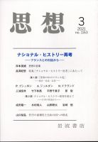 思想 2021年3月号 表紙