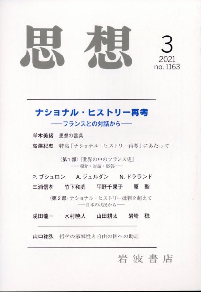 思想 2021年3月号 (発売日2021年03月01日) 表紙