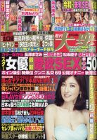 週刊大衆 2021年3/15号 表紙
