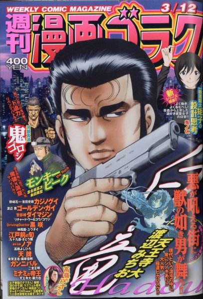 週刊漫画ゴラク 2021年3/12号 (発売日2021年02月26日) 表紙