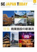 SC JAPAN TODAY（エスシージャパントゥデイ） 536 表紙