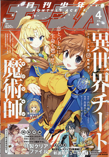 少年エースの最新号 21年4月号 発売日21年02月26日 雑誌 定期購読の予約はfujisan