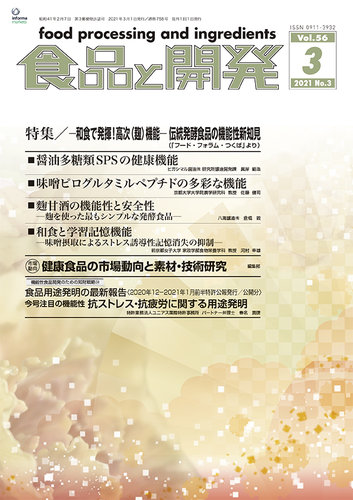 食品と開発 21年3月号 発売日21年03月01日 雑誌 定期購読の予約はfujisan