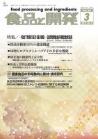 食品と開発 2021年3月号 表紙